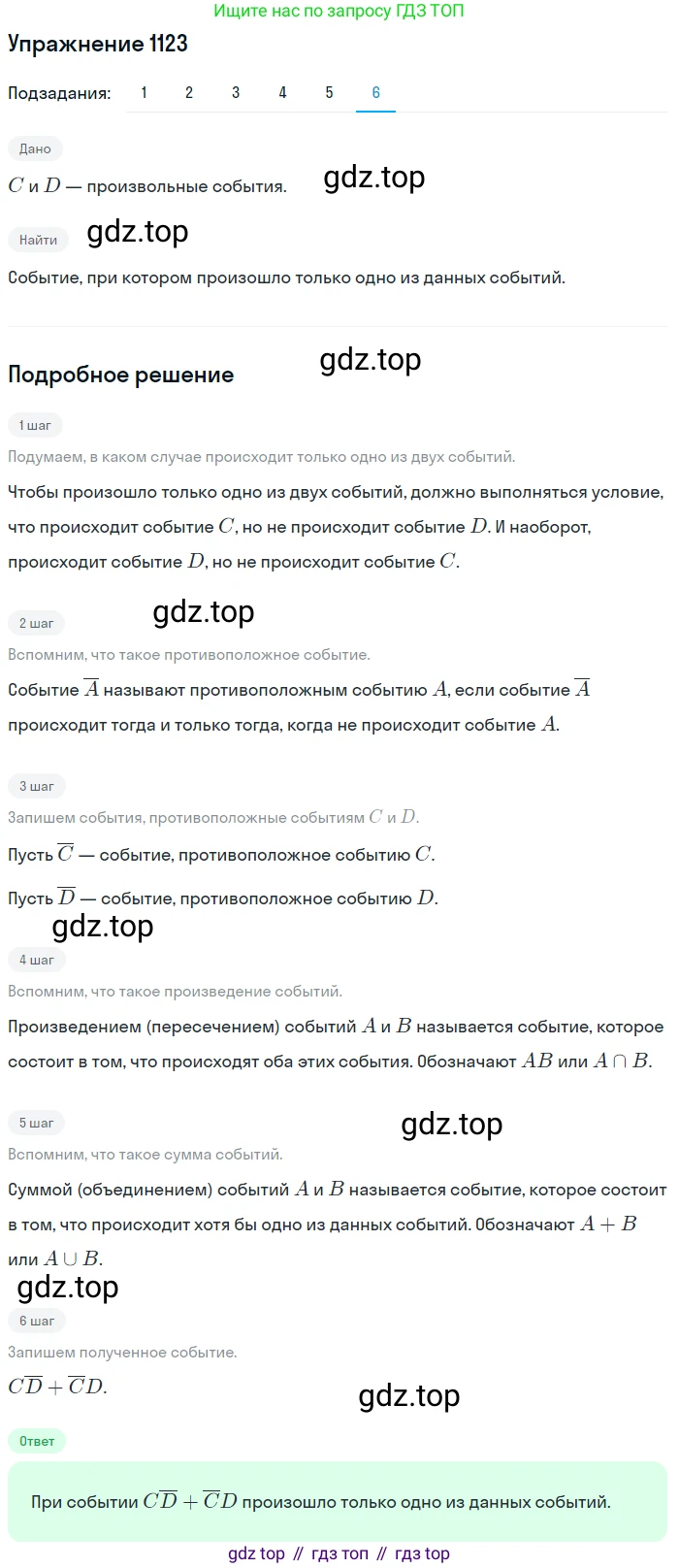 Алгебра, 10-11 класс Учебник, авторы: Алимов Шавкат Арифджанович, Колягин Юрий Михайлович, Ткачева Мария Владимировна, Федорова Надежда Евгеньевна, Шабунин Михаил Иванович, издательство Просвещение, Москва, 2014, страница 342, номер 1123, Решение 1 (продолжение 6)