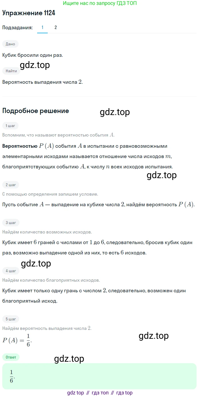 Алгебра, 10-11 класс Учебник, авторы: Алимов Шавкат Арифджанович, Колягин Юрий Михайлович, Ткачева Мария Владимировна, Федорова Надежда Евгеньевна, Шабунин Михаил Иванович, издательство Просвещение, Москва, 2014, страница 345, номер 1124, Решение 1