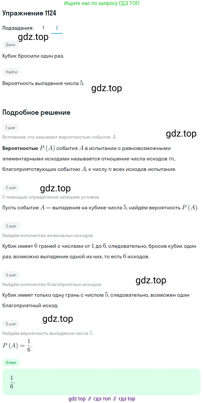 Алгебра, 10-11 класс Учебник, авторы: Алимов Шавкат Арифджанович, Колягин Юрий Михайлович, Ткачева Мария Владимировна, Федорова Надежда Евгеньевна, Шабунин Михаил Иванович, издательство Просвещение, Москва, 2014, страница 345, номер 1124, Решение 1 (продолжение 2)