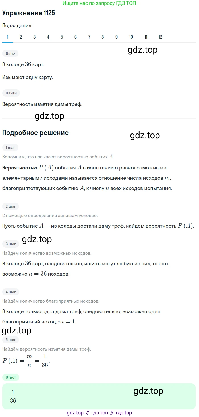 Алгебра, 10-11 класс Учебник, авторы: Алимов Шавкат Арифджанович, Колягин Юрий Михайлович, Ткачева Мария Владимировна, Федорова Надежда Евгеньевна, Шабунин Михаил Иванович, издательство Просвещение, Москва, 2014, страница 345, номер 1125, Решение 1