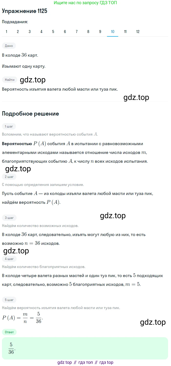 Алгебра, 10-11 класс Учебник, авторы: Алимов Шавкат Арифджанович, Колягин Юрий Михайлович, Ткачева Мария Владимировна, Федорова Надежда Евгеньевна, Шабунин Михаил Иванович, издательство Просвещение, Москва, 2014, страница 345, номер 1125, Решение 1 (продолжение 10)