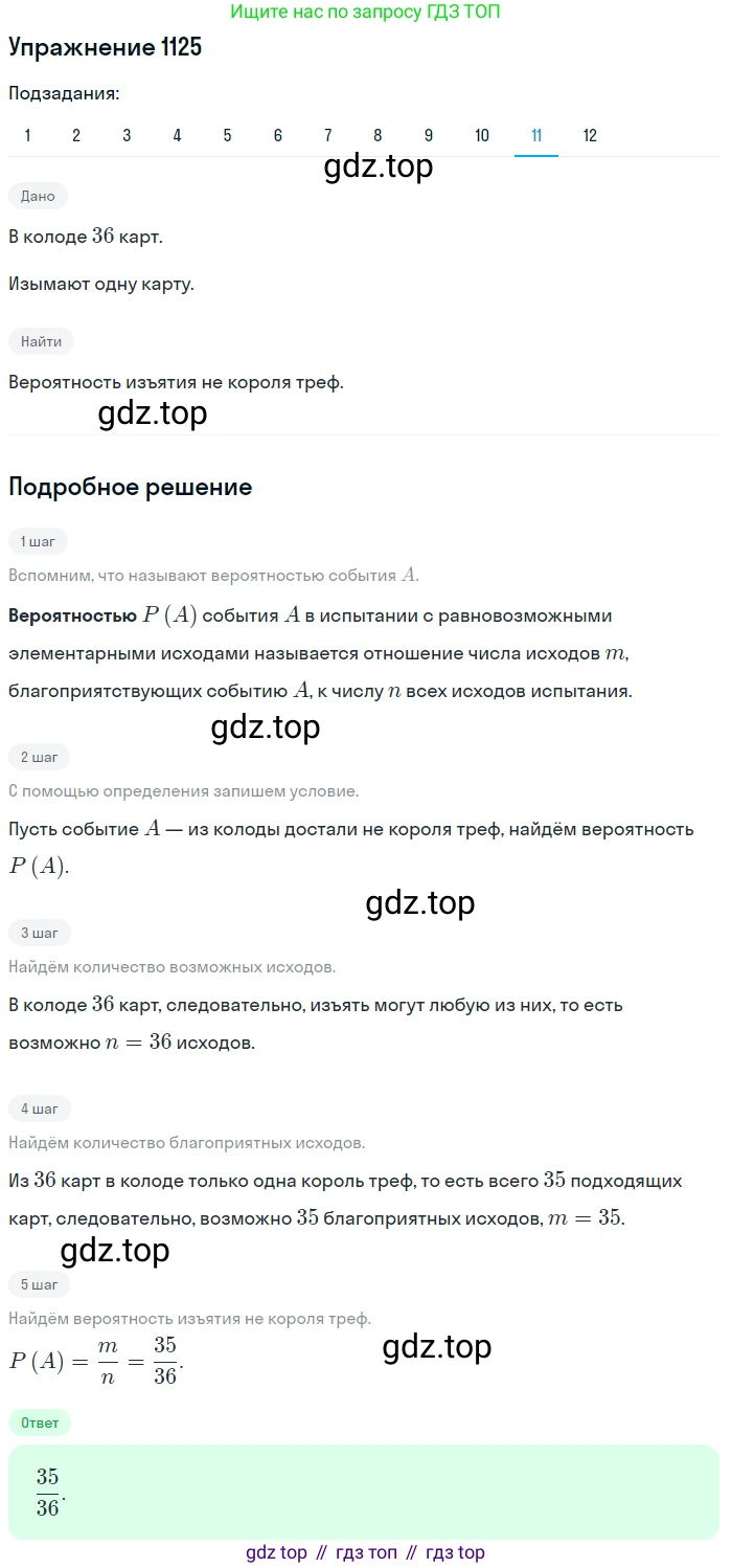 Алгебра, 10-11 класс Учебник, авторы: Алимов Шавкат Арифджанович, Колягин Юрий Михайлович, Ткачева Мария Владимировна, Федорова Надежда Евгеньевна, Шабунин Михаил Иванович, издательство Просвещение, Москва, 2014, страница 345, номер 1125, Решение 1 (продолжение 11)