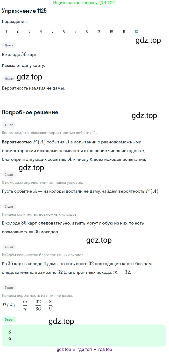 Алгебра, 10-11 класс Учебник, авторы: Алимов Шавкат Арифджанович, Колягин Юрий Михайлович, Ткачева Мария Владимировна, Федорова Надежда Евгеньевна, Шабунин Михаил Иванович, издательство Просвещение, Москва, 2014, страница 345, номер 1125, Решение 1 (продолжение 12)