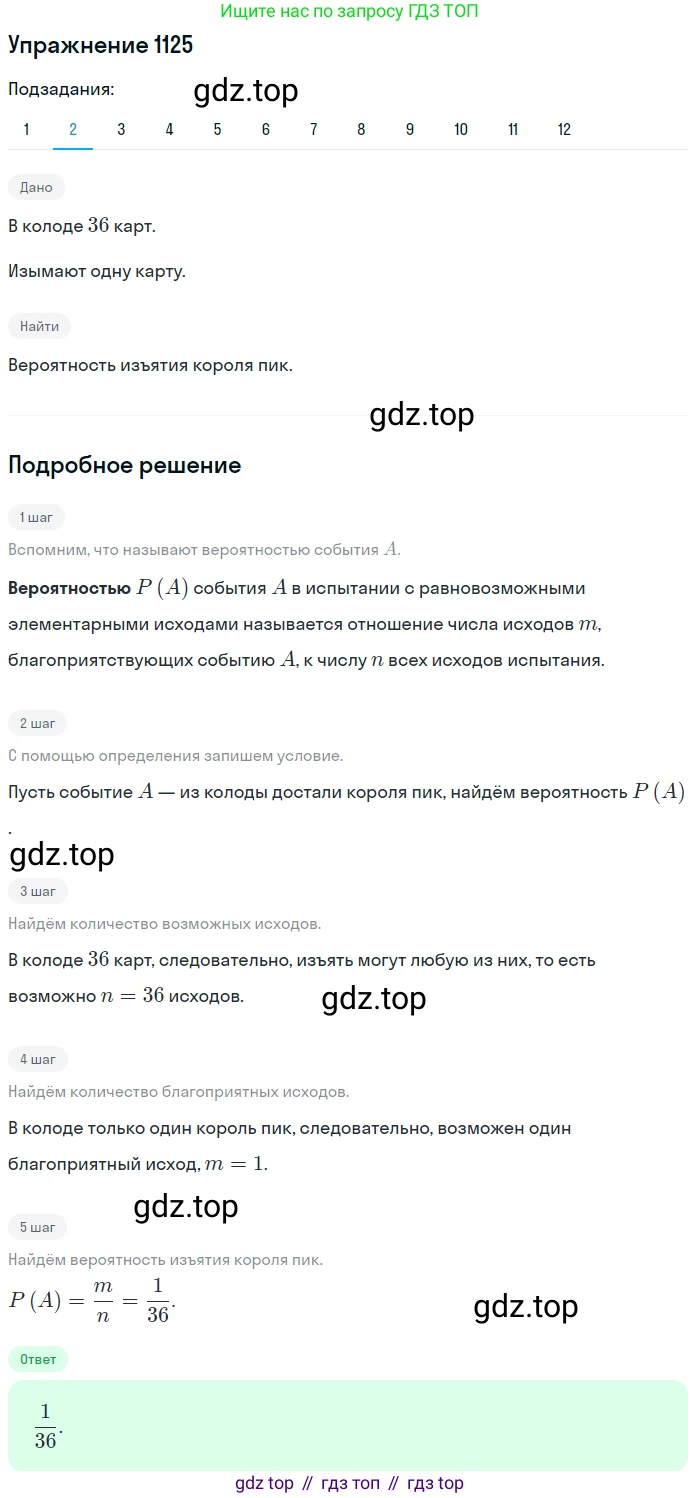 Алгебра, 10-11 класс Учебник, авторы: Алимов Шавкат Арифджанович, Колягин Юрий Михайлович, Ткачева Мария Владимировна, Федорова Надежда Евгеньевна, Шабунин Михаил Иванович, издательство Просвещение, Москва, 2014, страница 345, номер 1125, Решение 1 (продолжение 2)