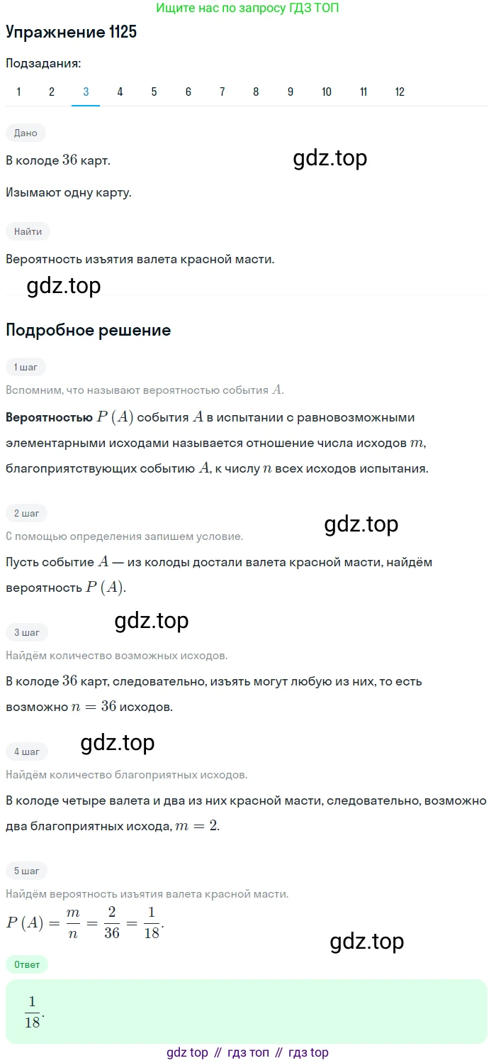 Алгебра, 10-11 класс Учебник, авторы: Алимов Шавкат Арифджанович, Колягин Юрий Михайлович, Ткачева Мария Владимировна, Федорова Надежда Евгеньевна, Шабунин Михаил Иванович, издательство Просвещение, Москва, 2014, страница 345, номер 1125, Решение 1 (продолжение 3)
