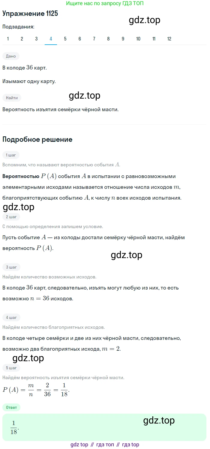Алгебра, 10-11 класс Учебник, авторы: Алимов Шавкат Арифджанович, Колягин Юрий Михайлович, Ткачева Мария Владимировна, Федорова Надежда Евгеньевна, Шабунин Михаил Иванович, издательство Просвещение, Москва, 2014, страница 345, номер 1125, Решение 1 (продолжение 4)
