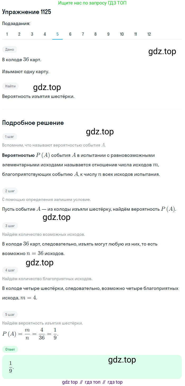 Алгебра, 10-11 класс Учебник, авторы: Алимов Шавкат Арифджанович, Колягин Юрий Михайлович, Ткачева Мария Владимировна, Федорова Надежда Евгеньевна, Шабунин Михаил Иванович, издательство Просвещение, Москва, 2014, страница 345, номер 1125, Решение 1 (продолжение 5)