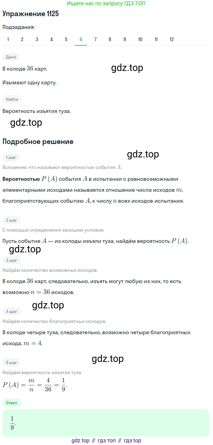 Алгебра, 10-11 класс Учебник, авторы: Алимов Шавкат Арифджанович, Колягин Юрий Михайлович, Ткачева Мария Владимировна, Федорова Надежда Евгеньевна, Шабунин Михаил Иванович, издательство Просвещение, Москва, 2014, страница 345, номер 1125, Решение 1 (продолжение 6)