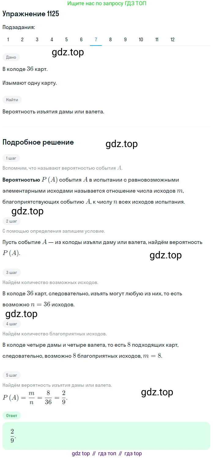 Алгебра, 10-11 класс Учебник, авторы: Алимов Шавкат Арифджанович, Колягин Юрий Михайлович, Ткачева Мария Владимировна, Федорова Надежда Евгеньевна, Шабунин Михаил Иванович, издательство Просвещение, Москва, 2014, страница 345, номер 1125, Решение 1 (продолжение 7)