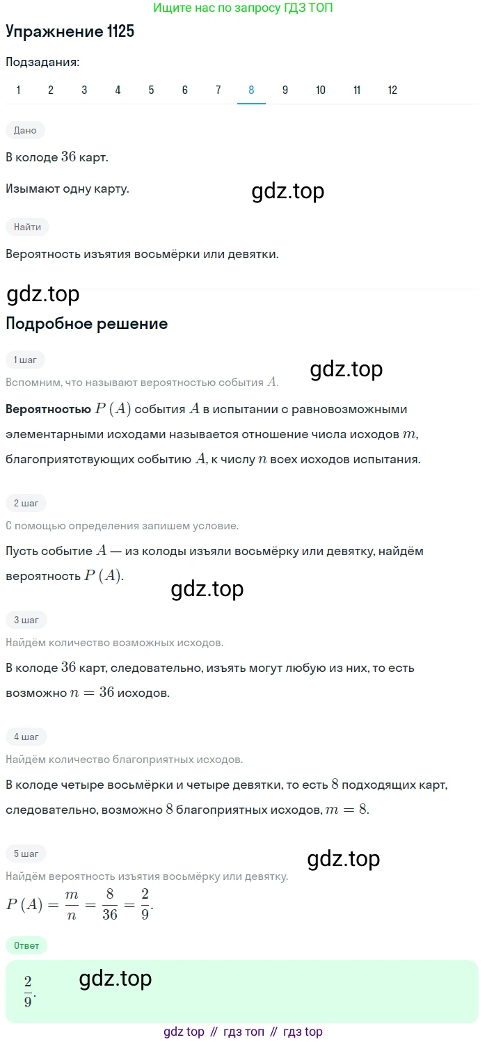 Алгебра, 10-11 класс Учебник, авторы: Алимов Шавкат Арифджанович, Колягин Юрий Михайлович, Ткачева Мария Владимировна, Федорова Надежда Евгеньевна, Шабунин Михаил Иванович, издательство Просвещение, Москва, 2014, страница 345, номер 1125, Решение 1 (продолжение 8)