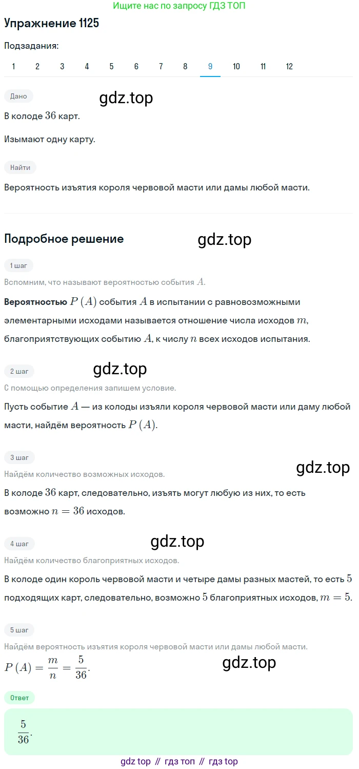 Алгебра, 10-11 класс Учебник, авторы: Алимов Шавкат Арифджанович, Колягин Юрий Михайлович, Ткачева Мария Владимировна, Федорова Надежда Евгеньевна, Шабунин Михаил Иванович, издательство Просвещение, Москва, 2014, страница 345, номер 1125, Решение 1 (продолжение 9)