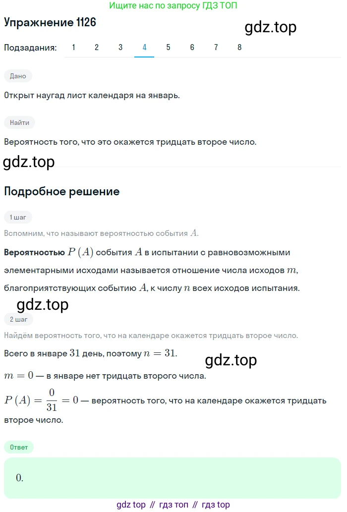 Алгебра, 10-11 класс Учебник, авторы: Алимов Шавкат Арифджанович, Колягин Юрий Михайлович, Ткачева Мария Владимировна, Федорова Надежда Евгеньевна, Шабунин Михаил Иванович, издательство Просвещение, Москва, 2014, страница 345, номер 1126, Решение 1 (продолжение 4)