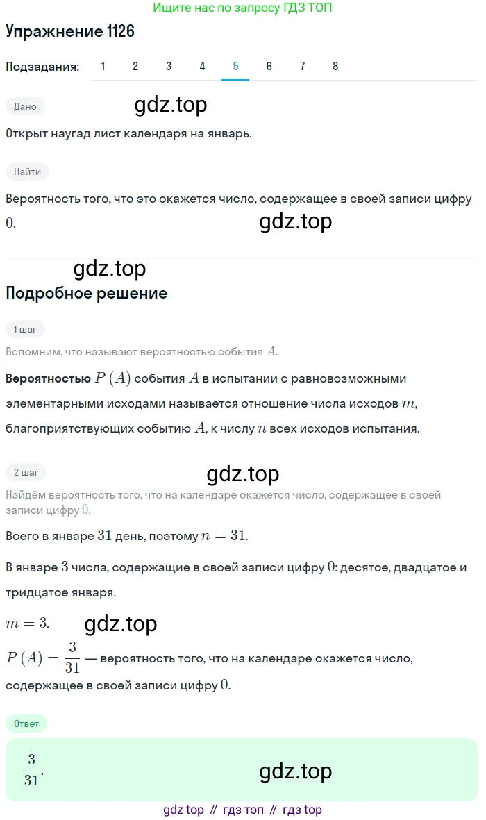 Алгебра, 10-11 класс Учебник, авторы: Алимов Шавкат Арифджанович, Колягин Юрий Михайлович, Ткачева Мария Владимировна, Федорова Надежда Евгеньевна, Шабунин Михаил Иванович, издательство Просвещение, Москва, 2014, страница 345, номер 1126, Решение 1 (продолжение 5)