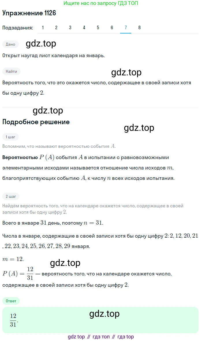 Алгебра, 10-11 класс Учебник, авторы: Алимов Шавкат Арифджанович, Колягин Юрий Михайлович, Ткачева Мария Владимировна, Федорова Надежда Евгеньевна, Шабунин Михаил Иванович, издательство Просвещение, Москва, 2014, страница 345, номер 1126, Решение 1 (продолжение 7)