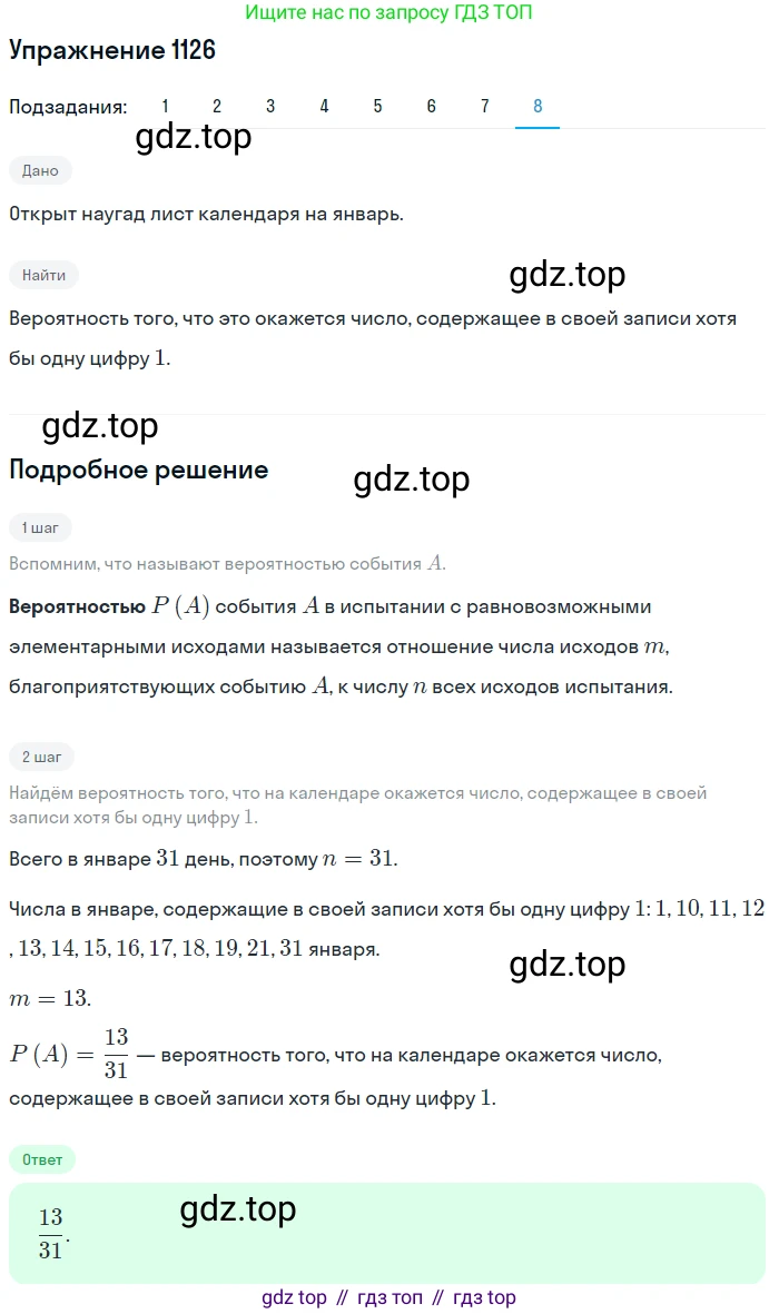Алгебра, 10-11 класс Учебник, авторы: Алимов Шавкат Арифджанович, Колягин Юрий Михайлович, Ткачева Мария Владимировна, Федорова Надежда Евгеньевна, Шабунин Михаил Иванович, издательство Просвещение, Москва, 2014, страница 345, номер 1126, Решение 1 (продолжение 8)