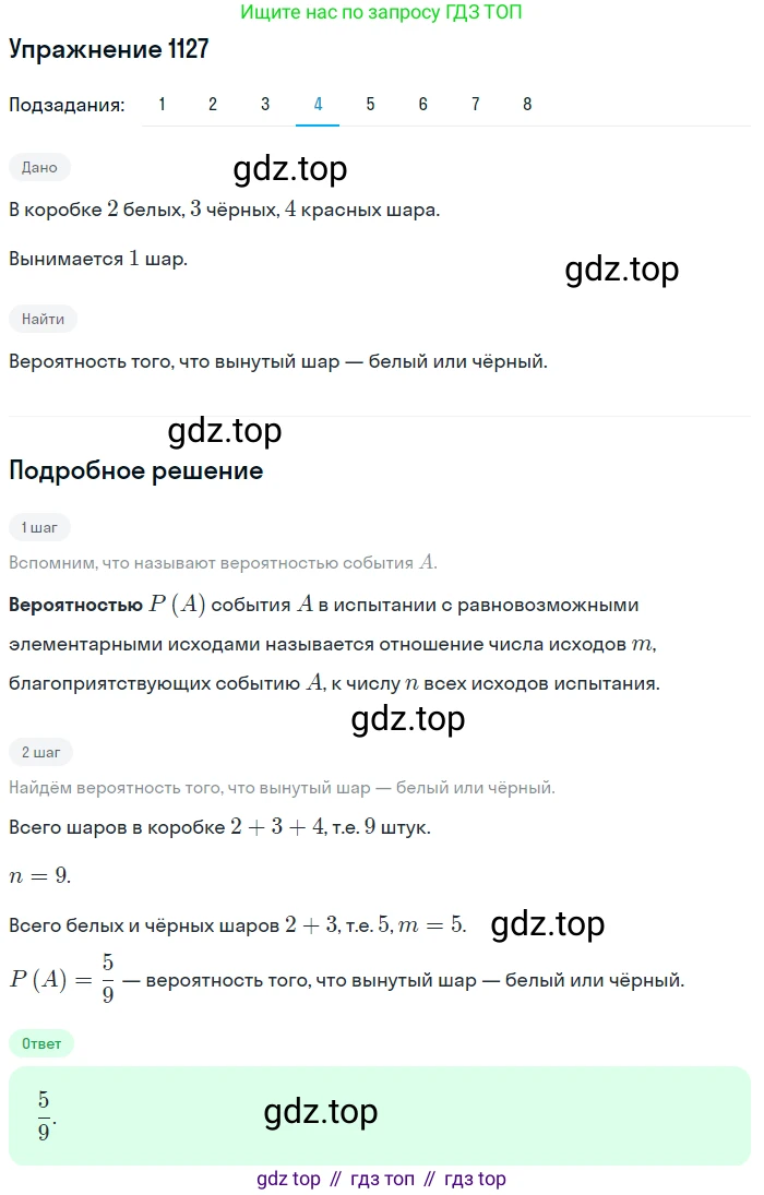 Алгебра, 10-11 класс Учебник, авторы: Алимов Шавкат Арифджанович, Колягин Юрий Михайлович, Ткачева Мария Владимировна, Федорова Надежда Евгеньевна, Шабунин Михаил Иванович, издательство Просвещение, Москва, 2014, страница 345, номер 1127, Решение 1 (продолжение 4)