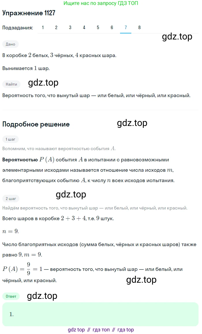 Алгебра, 10-11 класс Учебник, авторы: Алимов Шавкат Арифджанович, Колягин Юрий Михайлович, Ткачева Мария Владимировна, Федорова Надежда Евгеньевна, Шабунин Михаил Иванович, издательство Просвещение, Москва, 2014, страница 345, номер 1127, Решение 1 (продолжение 7)
