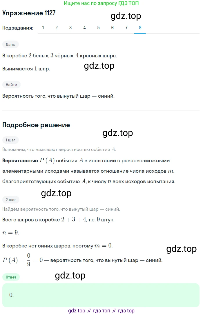 Алгебра, 10-11 класс Учебник, авторы: Алимов Шавкат Арифджанович, Колягин Юрий Михайлович, Ткачева Мария Владимировна, Федорова Надежда Евгеньевна, Шабунин Михаил Иванович, издательство Просвещение, Москва, 2014, страница 345, номер 1127, Решение 1 (продолжение 8)