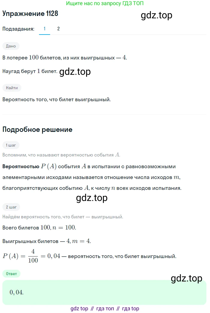Алгебра, 10-11 класс Учебник, авторы: Алимов Шавкат Арифджанович, Колягин Юрий Михайлович, Ткачева Мария Владимировна, Федорова Надежда Евгеньевна, Шабунин Михаил Иванович, издательство Просвещение, Москва, 2014, страница 345, номер 1128, Решение 1