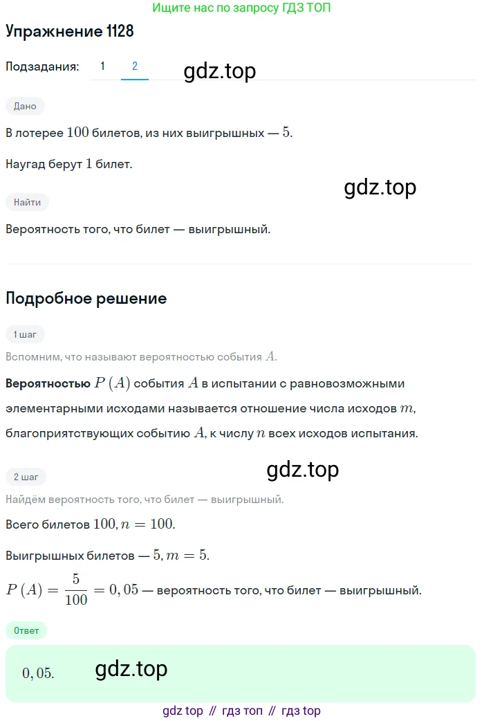 Алгебра, 10-11 класс Учебник, авторы: Алимов Шавкат Арифджанович, Колягин Юрий Михайлович, Ткачева Мария Владимировна, Федорова Надежда Евгеньевна, Шабунин Михаил Иванович, издательство Просвещение, Москва, 2014, страница 345, номер 1128, Решение 1 (продолжение 2)