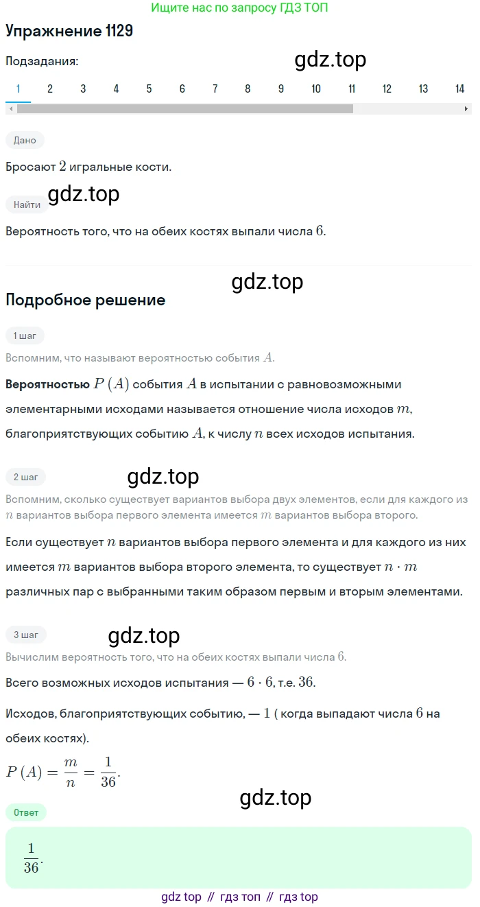 Алгебра, 10-11 класс Учебник, авторы: Алимов Шавкат Арифджанович, Колягин Юрий Михайлович, Ткачева Мария Владимировна, Федорова Надежда Евгеньевна, Шабунин Михаил Иванович, издательство Просвещение, Москва, 2014, страница 345, номер 1129, Решение 1