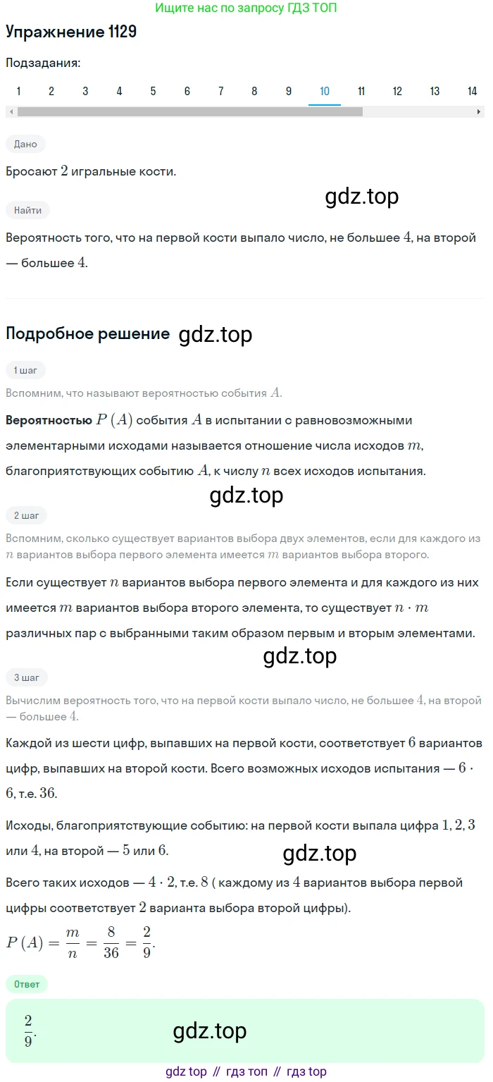 Алгебра, 10-11 класс Учебник, авторы: Алимов Шавкат Арифджанович, Колягин Юрий Михайлович, Ткачева Мария Владимировна, Федорова Надежда Евгеньевна, Шабунин Михаил Иванович, издательство Просвещение, Москва, 2014, страница 345, номер 1129, Решение 1 (продолжение 10)