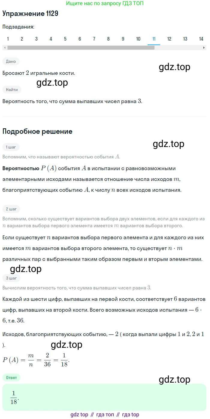 Алгебра, 10-11 класс Учебник, авторы: Алимов Шавкат Арифджанович, Колягин Юрий Михайлович, Ткачева Мария Владимировна, Федорова Надежда Евгеньевна, Шабунин Михаил Иванович, издательство Просвещение, Москва, 2014, страница 345, номер 1129, Решение 1 (продолжение 11)