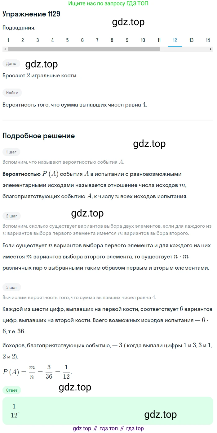 Алгебра, 10-11 класс Учебник, авторы: Алимов Шавкат Арифджанович, Колягин Юрий Михайлович, Ткачева Мария Владимировна, Федорова Надежда Евгеньевна, Шабунин Михаил Иванович, издательство Просвещение, Москва, 2014, страница 345, номер 1129, Решение 1 (продолжение 12)
