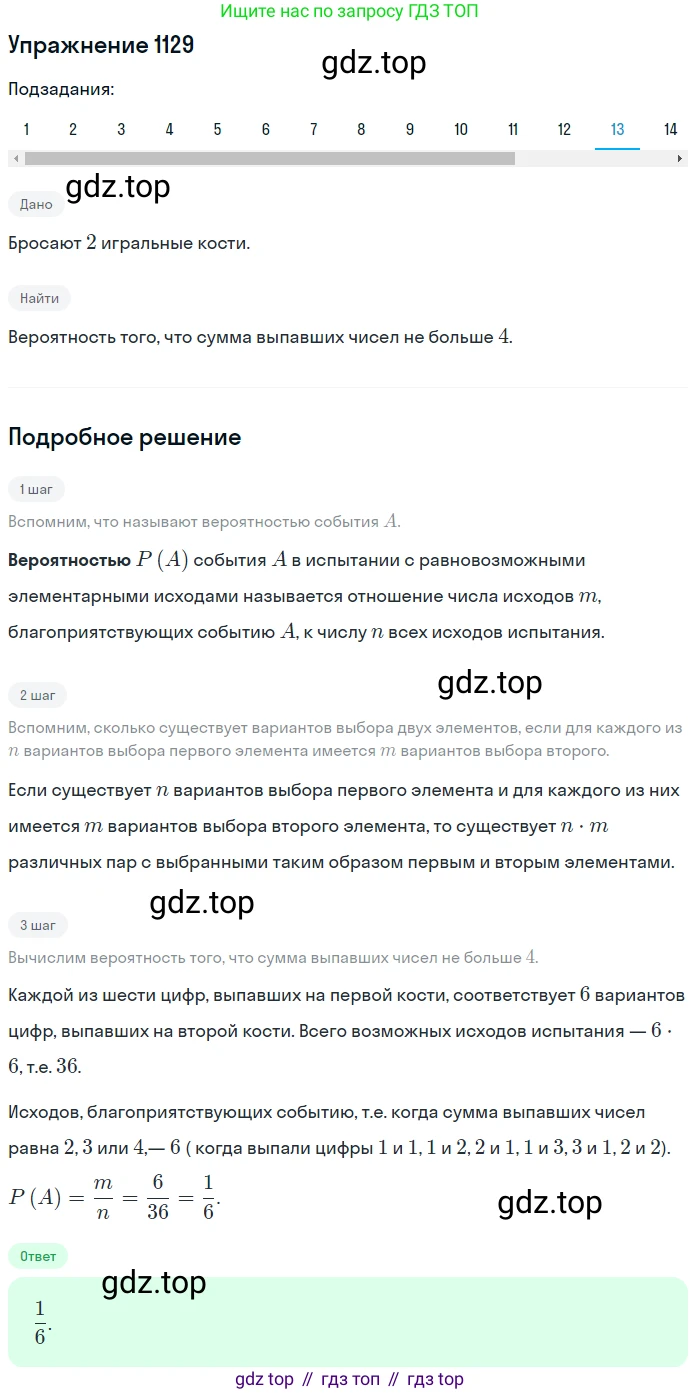 Алгебра, 10-11 класс Учебник, авторы: Алимов Шавкат Арифджанович, Колягин Юрий Михайлович, Ткачева Мария Владимировна, Федорова Надежда Евгеньевна, Шабунин Михаил Иванович, издательство Просвещение, Москва, 2014, страница 345, номер 1129, Решение 1 (продолжение 13)