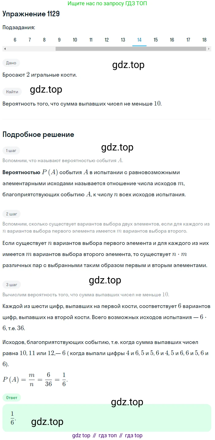 Алгебра, 10-11 класс Учебник, авторы: Алимов Шавкат Арифджанович, Колягин Юрий Михайлович, Ткачева Мария Владимировна, Федорова Надежда Евгеньевна, Шабунин Михаил Иванович, издательство Просвещение, Москва, 2014, страница 345, номер 1129, Решение 1 (продолжение 14)