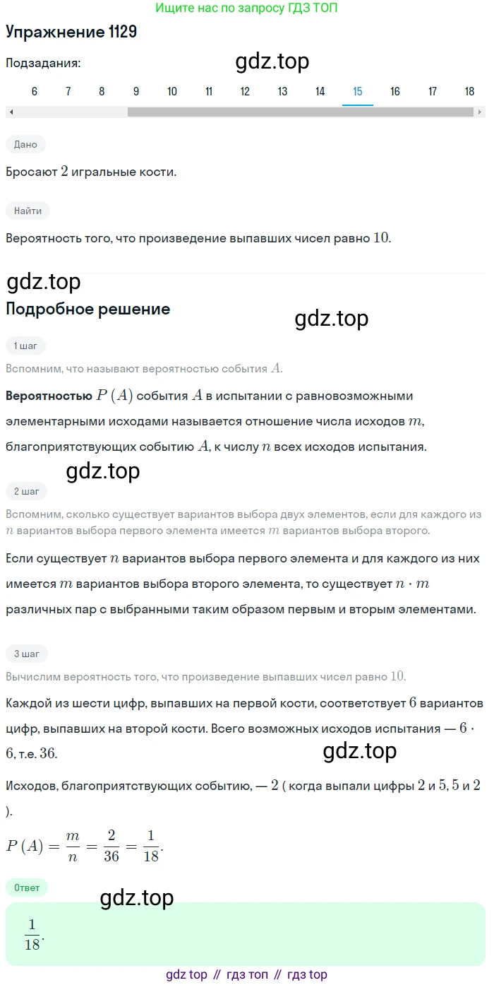 Алгебра, 10-11 класс Учебник, авторы: Алимов Шавкат Арифджанович, Колягин Юрий Михайлович, Ткачева Мария Владимировна, Федорова Надежда Евгеньевна, Шабунин Михаил Иванович, издательство Просвещение, Москва, 2014, страница 345, номер 1129, Решение 1 (продолжение 15)