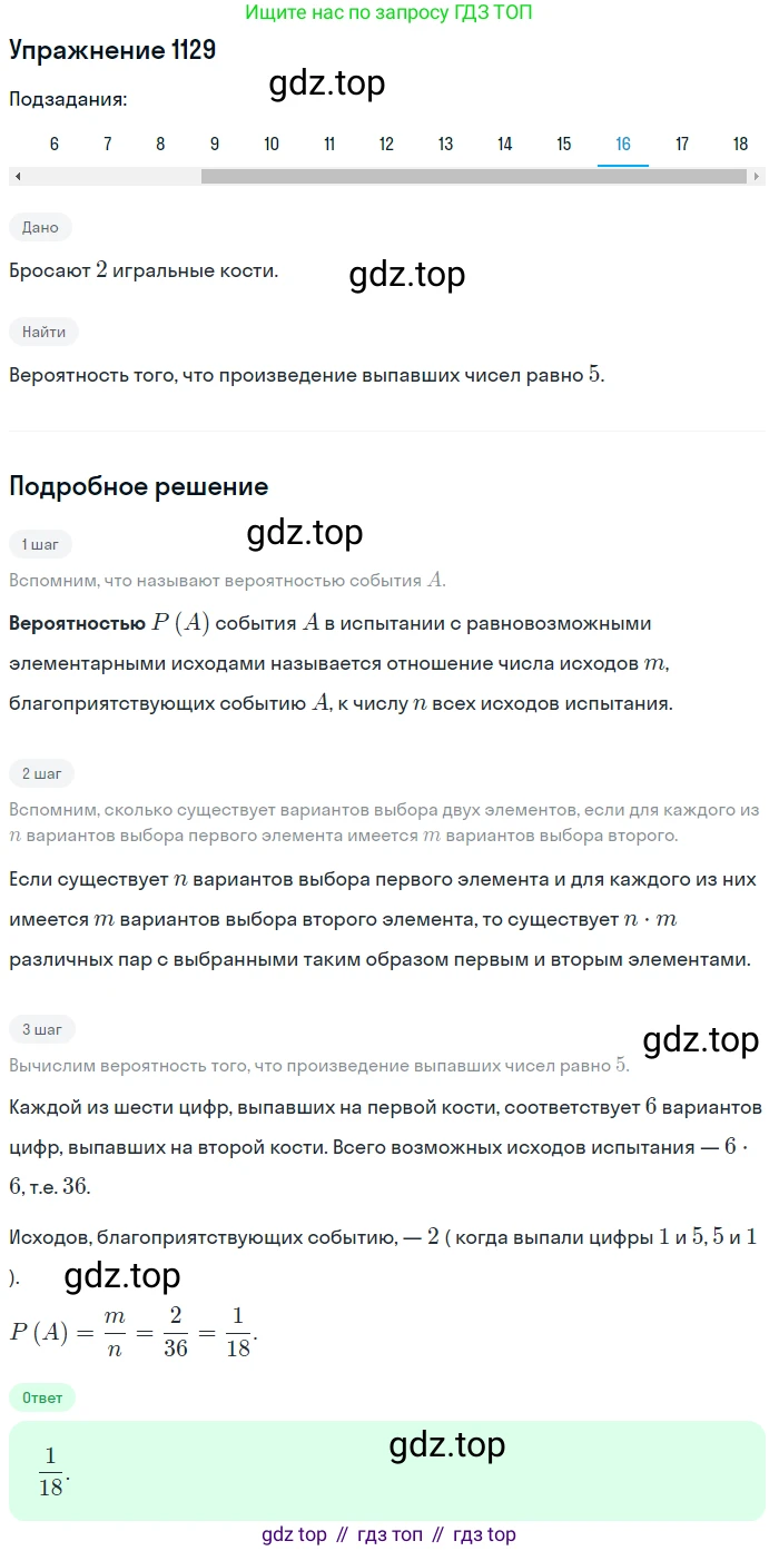 Алгебра, 10-11 класс Учебник, авторы: Алимов Шавкат Арифджанович, Колягин Юрий Михайлович, Ткачева Мария Владимировна, Федорова Надежда Евгеньевна, Шабунин Михаил Иванович, издательство Просвещение, Москва, 2014, страница 345, номер 1129, Решение 1 (продолжение 16)