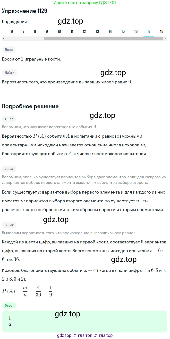 Алгебра, 10-11 класс Учебник, авторы: Алимов Шавкат Арифджанович, Колягин Юрий Михайлович, Ткачева Мария Владимировна, Федорова Надежда Евгеньевна, Шабунин Михаил Иванович, издательство Просвещение, Москва, 2014, страница 345, номер 1129, Решение 1 (продолжение 17)