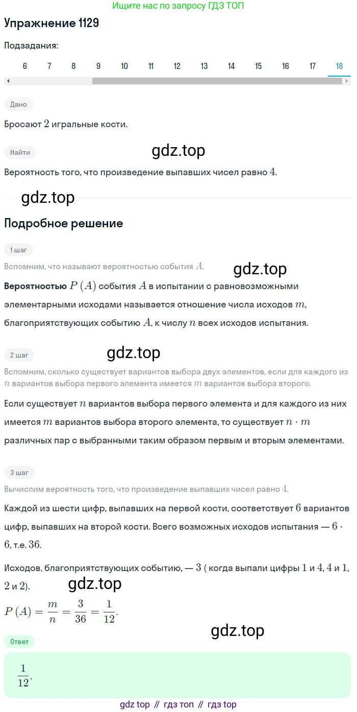 Алгебра, 10-11 класс Учебник, авторы: Алимов Шавкат Арифджанович, Колягин Юрий Михайлович, Ткачева Мария Владимировна, Федорова Надежда Евгеньевна, Шабунин Михаил Иванович, издательство Просвещение, Москва, 2014, страница 345, номер 1129, Решение 1 (продолжение 18)