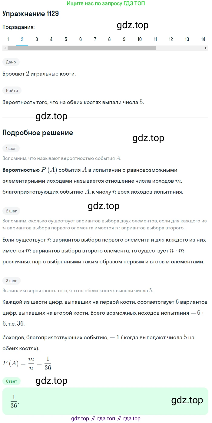 Алгебра, 10-11 класс Учебник, авторы: Алимов Шавкат Арифджанович, Колягин Юрий Михайлович, Ткачева Мария Владимировна, Федорова Надежда Евгеньевна, Шабунин Михаил Иванович, издательство Просвещение, Москва, 2014, страница 345, номер 1129, Решение 1 (продолжение 2)