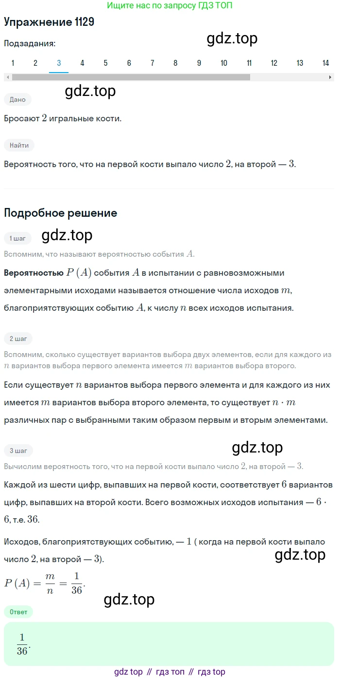 Алгебра, 10-11 класс Учебник, авторы: Алимов Шавкат Арифджанович, Колягин Юрий Михайлович, Ткачева Мария Владимировна, Федорова Надежда Евгеньевна, Шабунин Михаил Иванович, издательство Просвещение, Москва, 2014, страница 345, номер 1129, Решение 1 (продолжение 3)