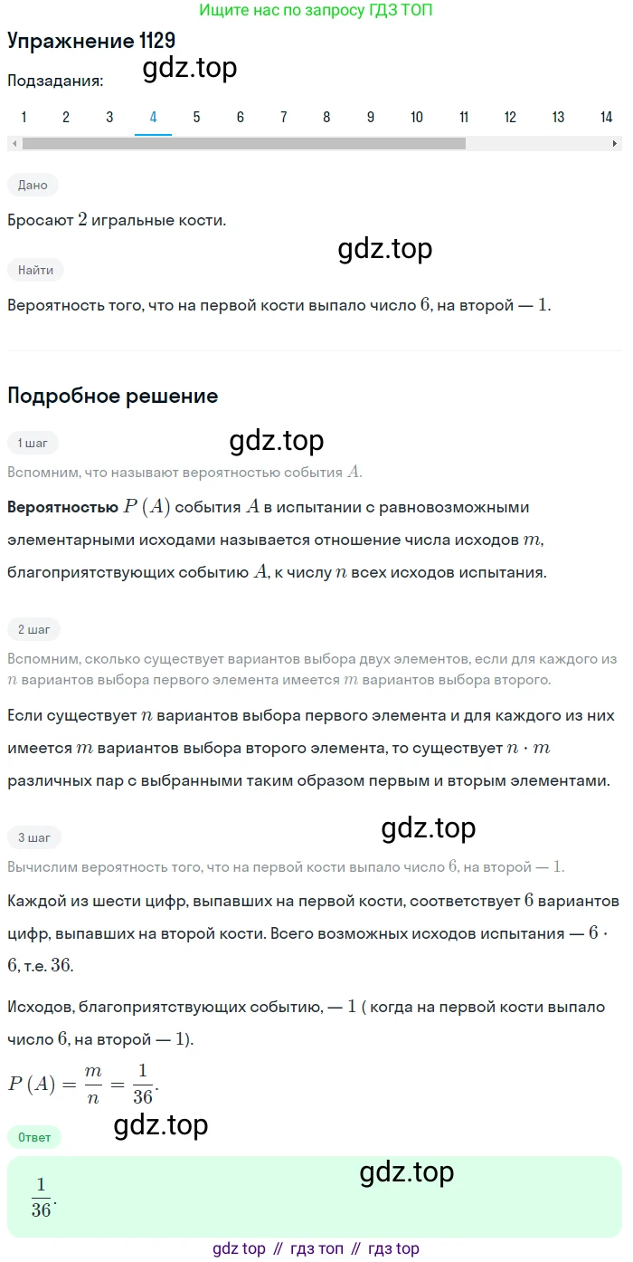 Алгебра, 10-11 класс Учебник, авторы: Алимов Шавкат Арифджанович, Колягин Юрий Михайлович, Ткачева Мария Владимировна, Федорова Надежда Евгеньевна, Шабунин Михаил Иванович, издательство Просвещение, Москва, 2014, страница 345, номер 1129, Решение 1 (продолжение 4)