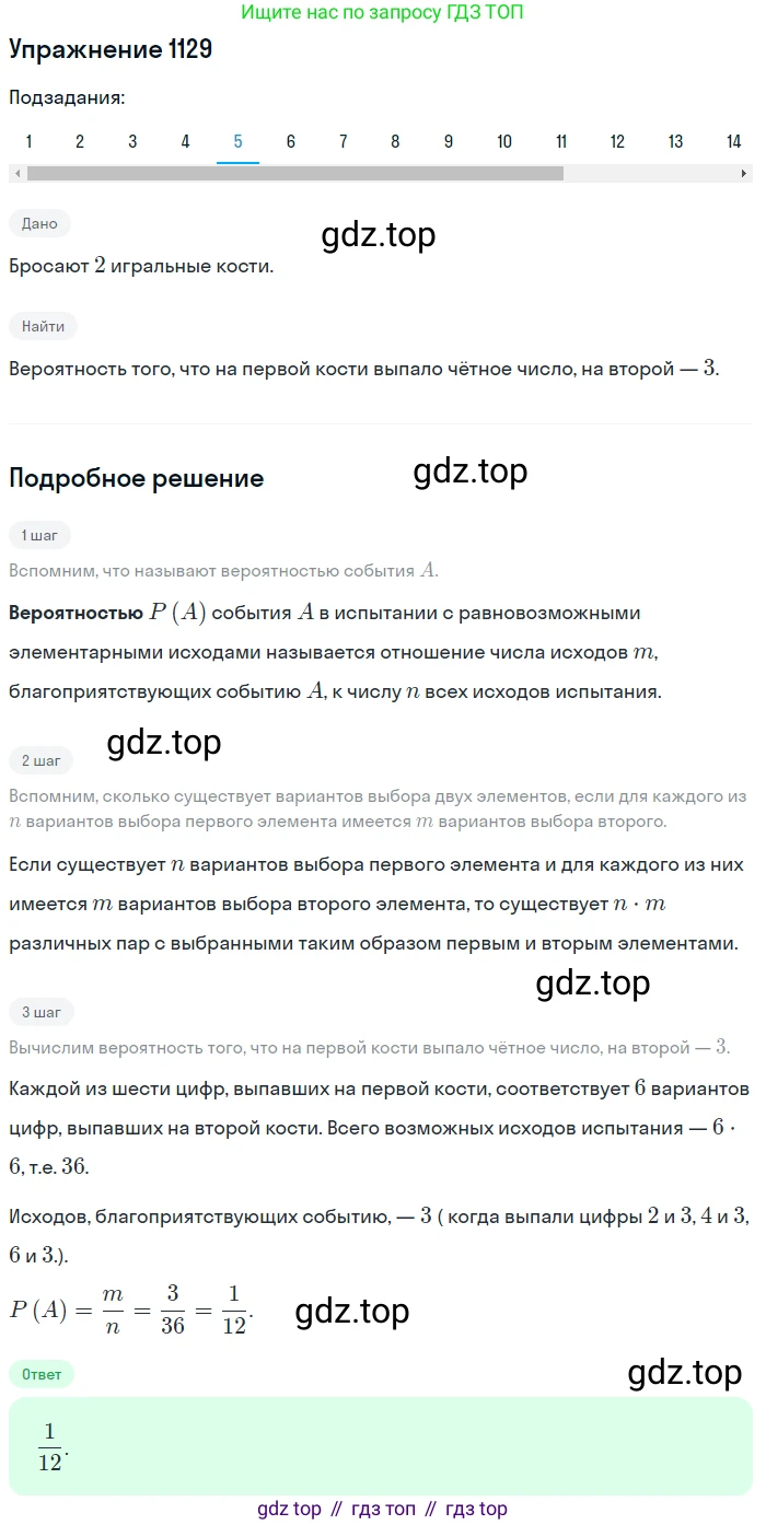 Алгебра, 10-11 класс Учебник, авторы: Алимов Шавкат Арифджанович, Колягин Юрий Михайлович, Ткачева Мария Владимировна, Федорова Надежда Евгеньевна, Шабунин Михаил Иванович, издательство Просвещение, Москва, 2014, страница 345, номер 1129, Решение 1 (продолжение 5)