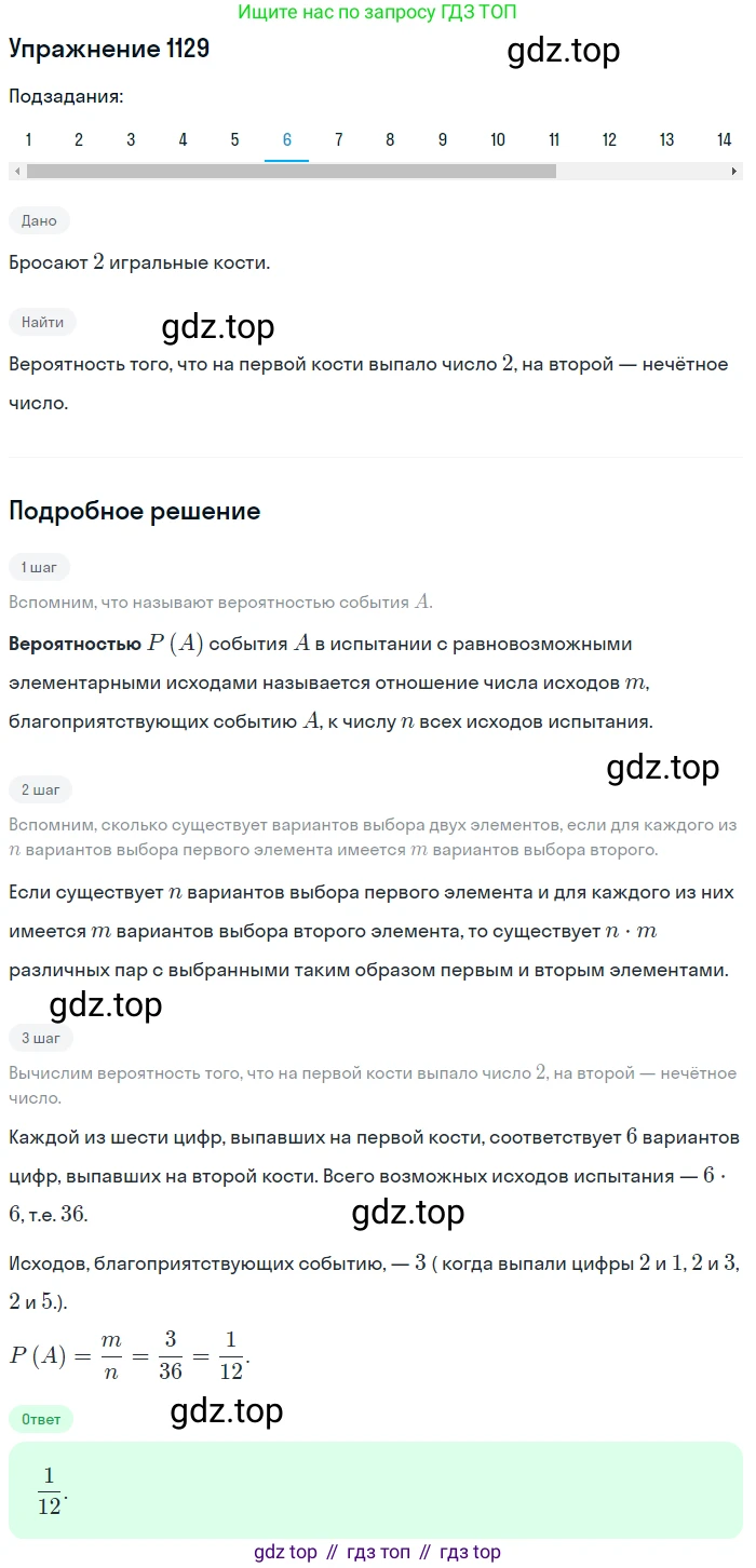 Алгебра, 10-11 класс Учебник, авторы: Алимов Шавкат Арифджанович, Колягин Юрий Михайлович, Ткачева Мария Владимировна, Федорова Надежда Евгеньевна, Шабунин Михаил Иванович, издательство Просвещение, Москва, 2014, страница 345, номер 1129, Решение 1 (продолжение 6)