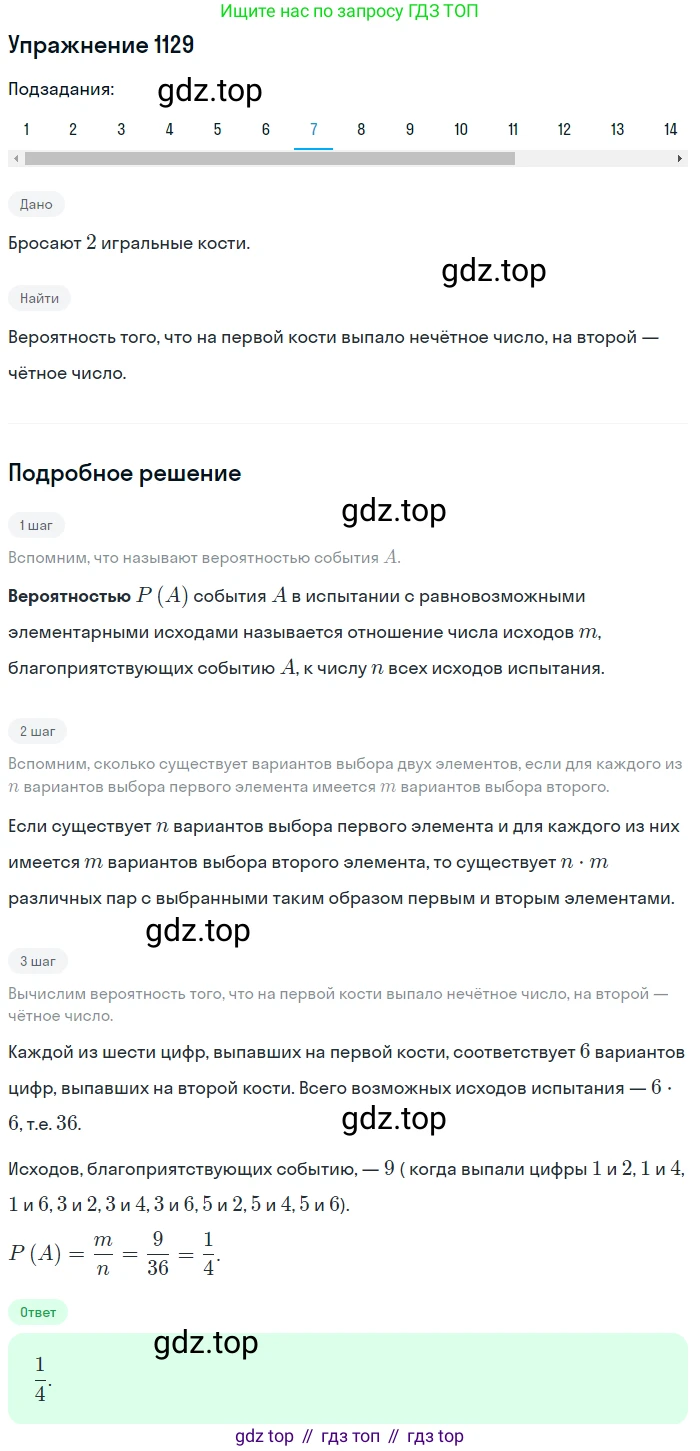 Алгебра, 10-11 класс Учебник, авторы: Алимов Шавкат Арифджанович, Колягин Юрий Михайлович, Ткачева Мария Владимировна, Федорова Надежда Евгеньевна, Шабунин Михаил Иванович, издательство Просвещение, Москва, 2014, страница 345, номер 1129, Решение 1 (продолжение 7)