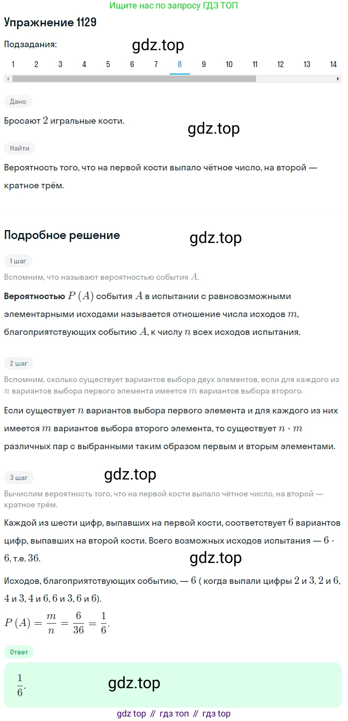 Алгебра, 10-11 класс Учебник, авторы: Алимов Шавкат Арифджанович, Колягин Юрий Михайлович, Ткачева Мария Владимировна, Федорова Надежда Евгеньевна, Шабунин Михаил Иванович, издательство Просвещение, Москва, 2014, страница 345, номер 1129, Решение 1 (продолжение 8)