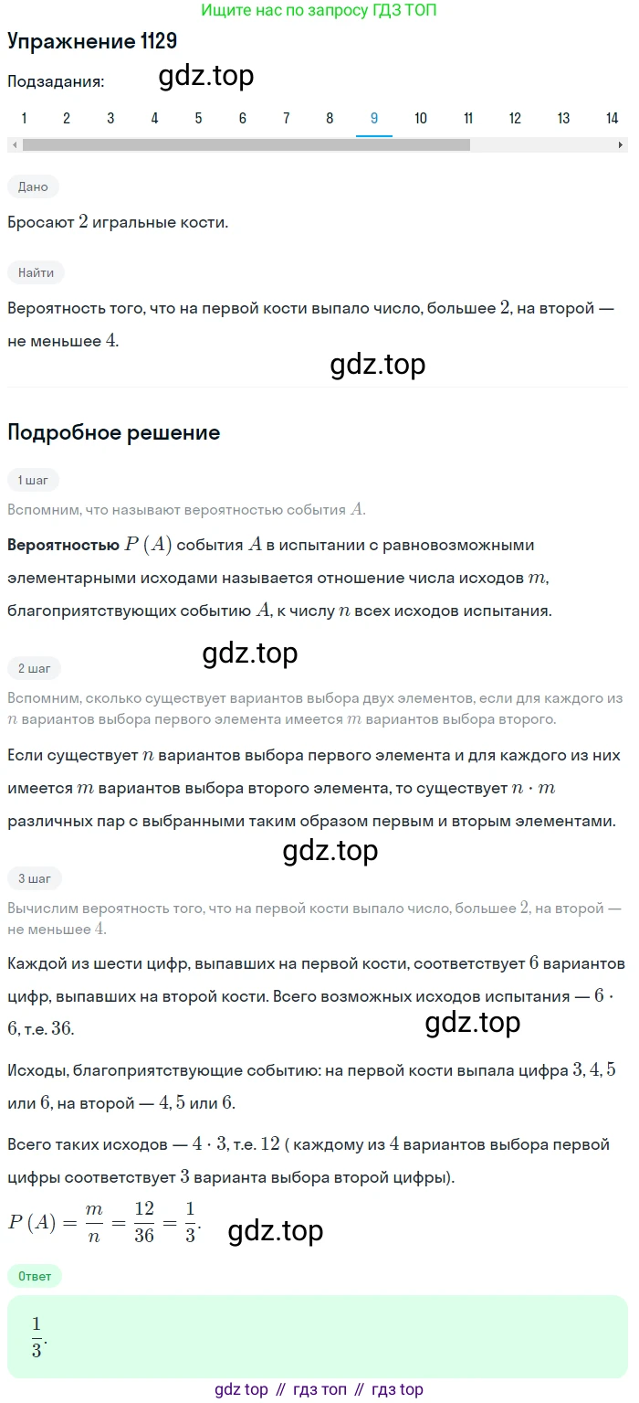 Алгебра, 10-11 класс Учебник, авторы: Алимов Шавкат Арифджанович, Колягин Юрий Михайлович, Ткачева Мария Владимировна, Федорова Надежда Евгеньевна, Шабунин Михаил Иванович, издательство Просвещение, Москва, 2014, страница 345, номер 1129, Решение 1 (продолжение 9)
