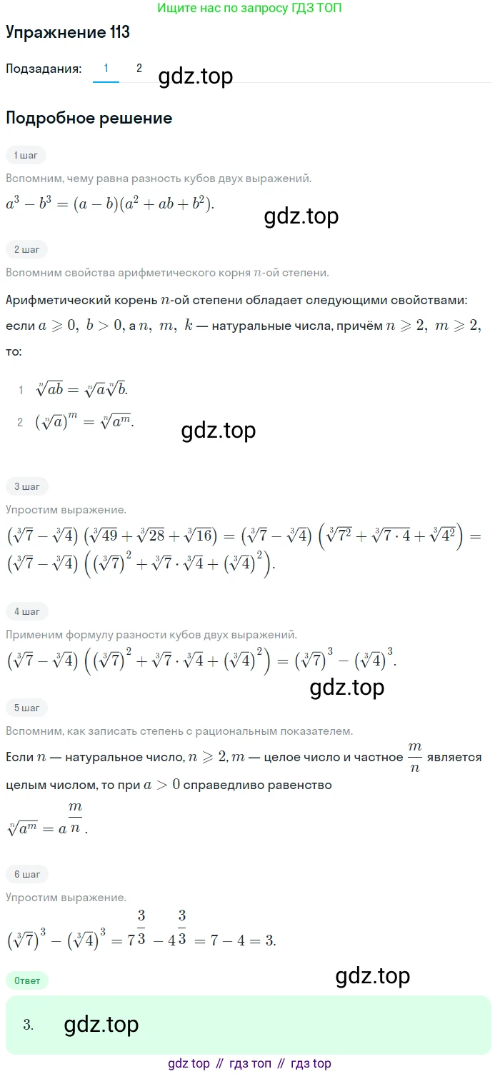 Алгебра, 10-11 класс Учебник, авторы: Алимов Шавкат Арифджанович, Колягин Юрий Михайлович, Ткачева Мария Владимировна, Федорова Надежда Евгеньевна, Шабунин Михаил Иванович, издательство Просвещение, Москва, 2014, страница 38, номер 113, Решение 1