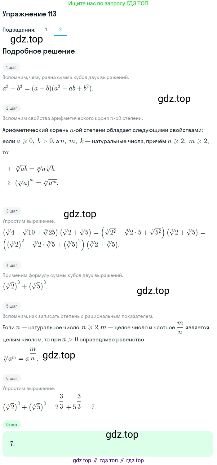 Алгебра, 10-11 класс Учебник, авторы: Алимов Шавкат Арифджанович, Колягин Юрий Михайлович, Ткачева Мария Владимировна, Федорова Надежда Евгеньевна, Шабунин Михаил Иванович, издательство Просвещение, Москва, 2014, страница 38, номер 113, Решение 1 (продолжение 2)
