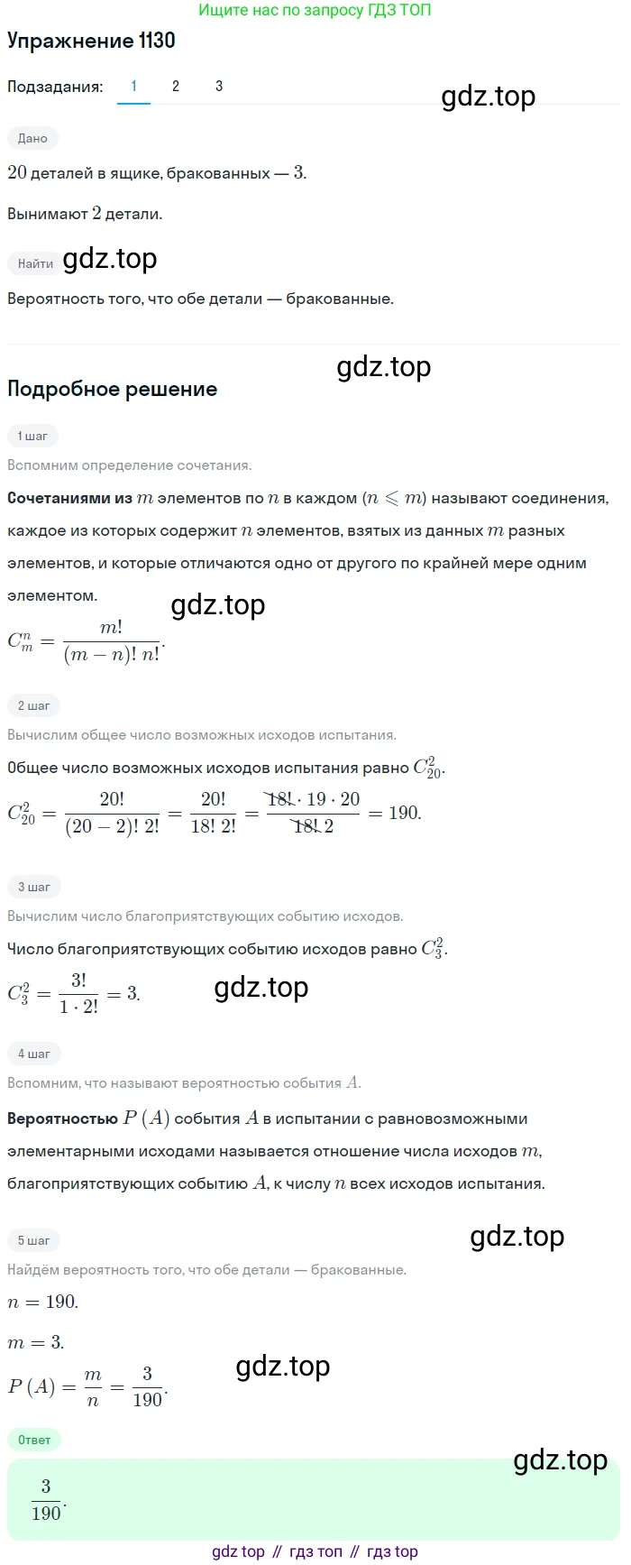 Алгебра, 10-11 класс Учебник, авторы: Алимов Шавкат Арифджанович, Колягин Юрий Михайлович, Ткачева Мария Владимировна, Федорова Надежда Евгеньевна, Шабунин Михаил Иванович, издательство Просвещение, Москва, 2014, страница 346, номер 1130, Решение 1