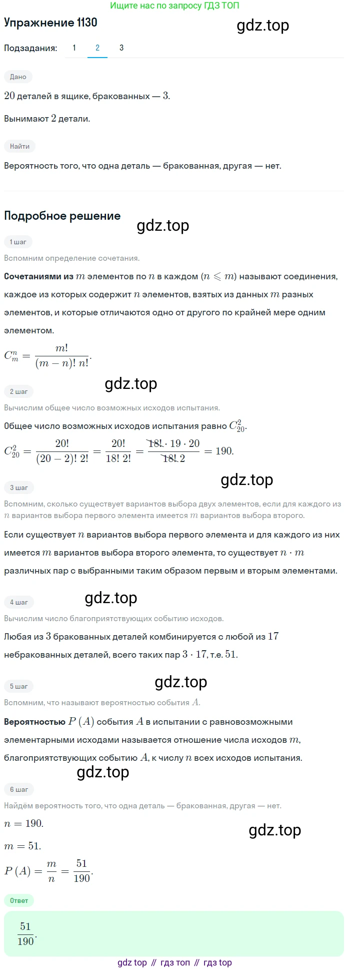 Алгебра, 10-11 класс Учебник, авторы: Алимов Шавкат Арифджанович, Колягин Юрий Михайлович, Ткачева Мария Владимировна, Федорова Надежда Евгеньевна, Шабунин Михаил Иванович, издательство Просвещение, Москва, 2014, страница 346, номер 1130, Решение 1 (продолжение 2)
