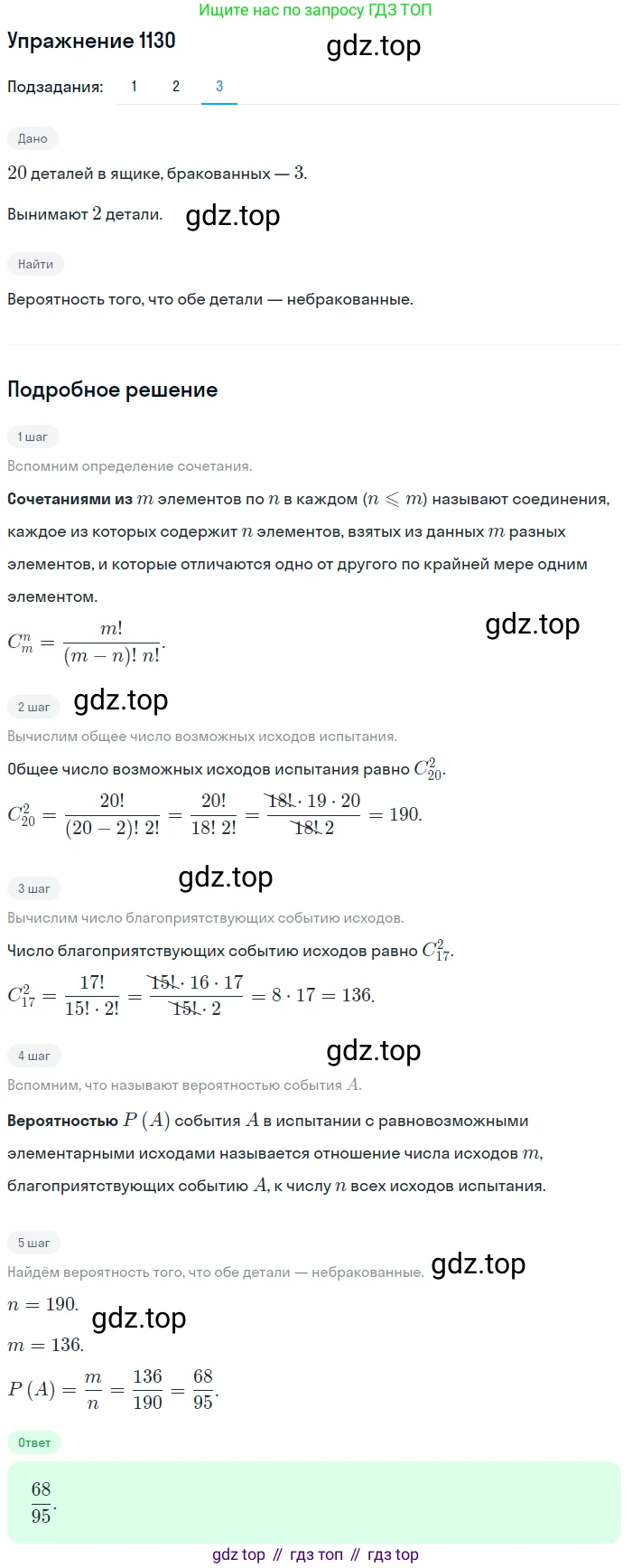 Алгебра, 10-11 класс Учебник, авторы: Алимов Шавкат Арифджанович, Колягин Юрий Михайлович, Ткачева Мария Владимировна, Федорова Надежда Евгеньевна, Шабунин Михаил Иванович, издательство Просвещение, Москва, 2014, страница 346, номер 1130, Решение 1 (продолжение 3)