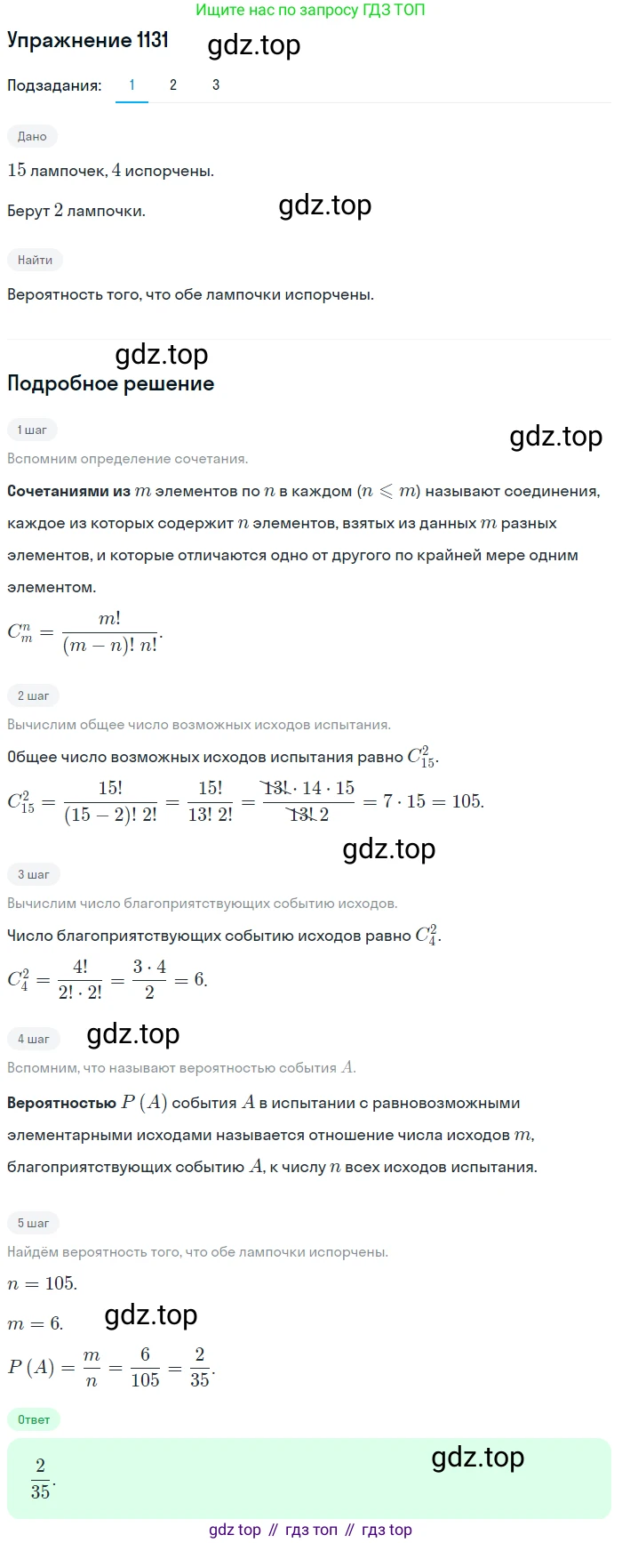 Алгебра, 10-11 класс Учебник, авторы: Алимов Шавкат Арифджанович, Колягин Юрий Михайлович, Ткачева Мария Владимировна, Федорова Надежда Евгеньевна, Шабунин Михаил Иванович, издательство Просвещение, Москва, 2014, страница 346, номер 1131, Решение 1