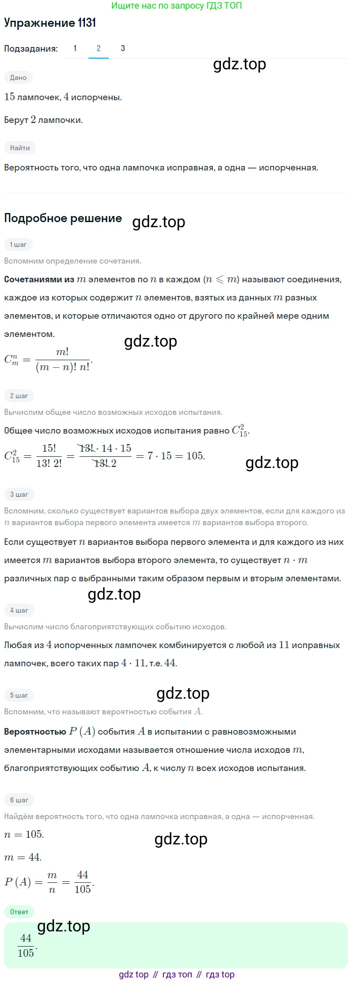 Алгебра, 10-11 класс Учебник, авторы: Алимов Шавкат Арифджанович, Колягин Юрий Михайлович, Ткачева Мария Владимировна, Федорова Надежда Евгеньевна, Шабунин Михаил Иванович, издательство Просвещение, Москва, 2014, страница 346, номер 1131, Решение 1 (продолжение 2)