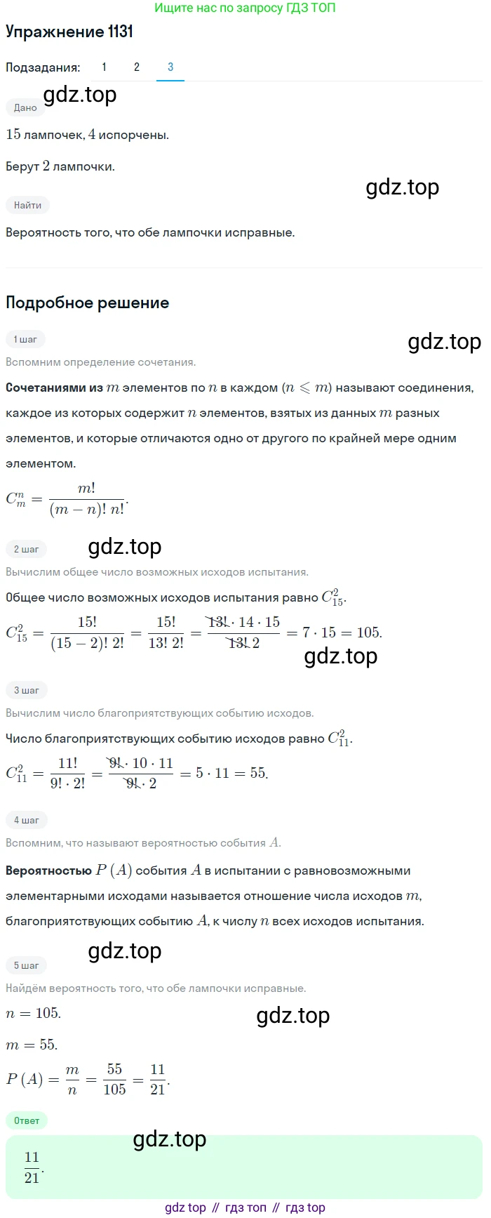 Алгебра, 10-11 класс Учебник, авторы: Алимов Шавкат Арифджанович, Колягин Юрий Михайлович, Ткачева Мария Владимировна, Федорова Надежда Евгеньевна, Шабунин Михаил Иванович, издательство Просвещение, Москва, 2014, страница 346, номер 1131, Решение 1 (продолжение 3)